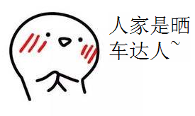 喜爱晒车？爱玩快手？参与易车“66趣晒车”赢奖品攒红包换新车啦！