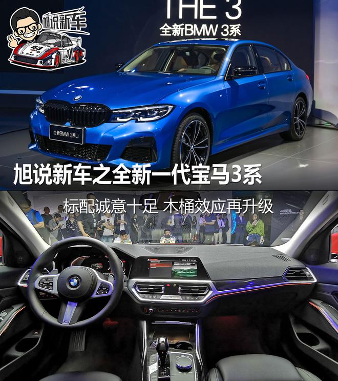 豪华品牌里的木桶车 旭说新车之全新一代宝马3系
