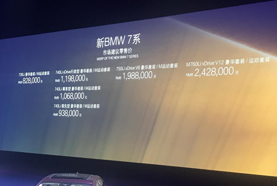 新款宝马7系上市 售价82.80