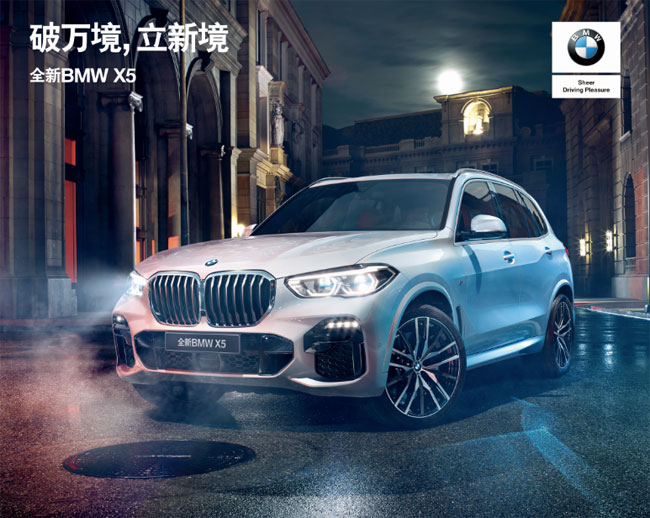华晨宝马： 享悦纯粹驾趣