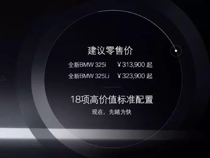 全新宝马3系发布预售价：31.39万元起售