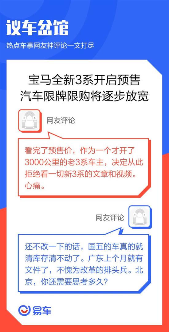 宝马全新3系开启预售/汽车限牌限购逐步放开