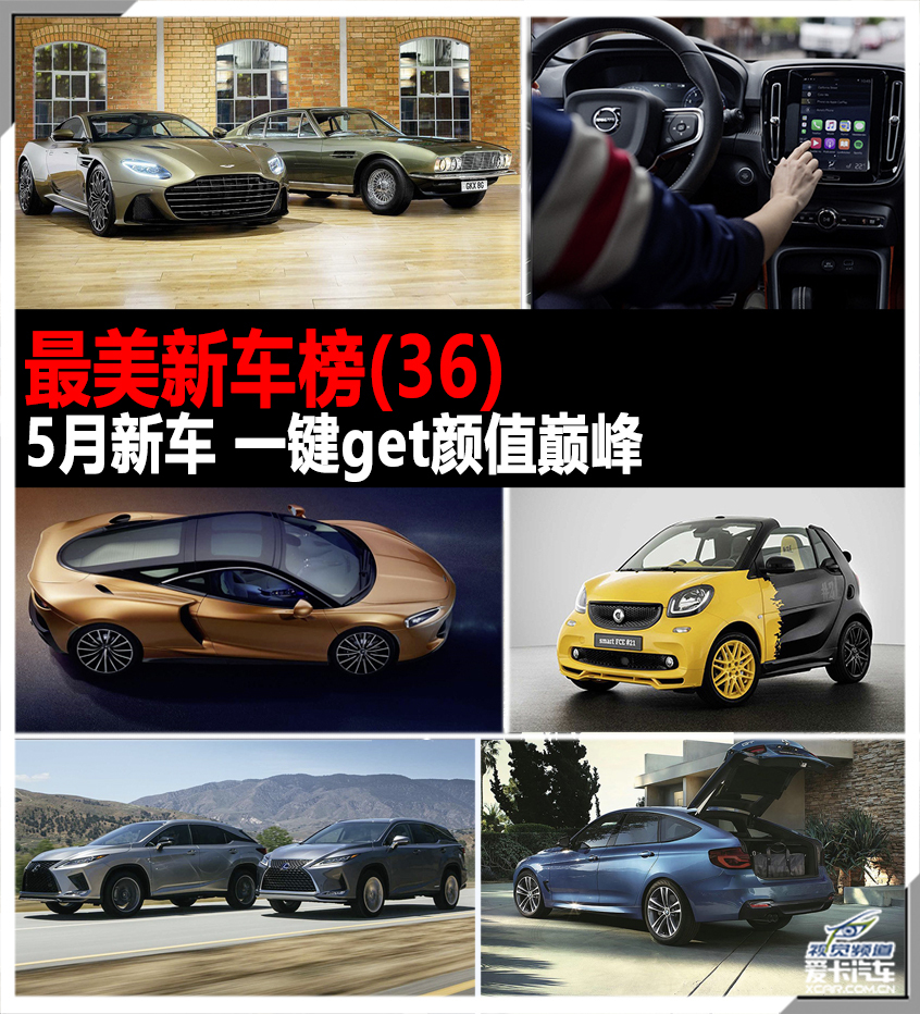 5月最美新车