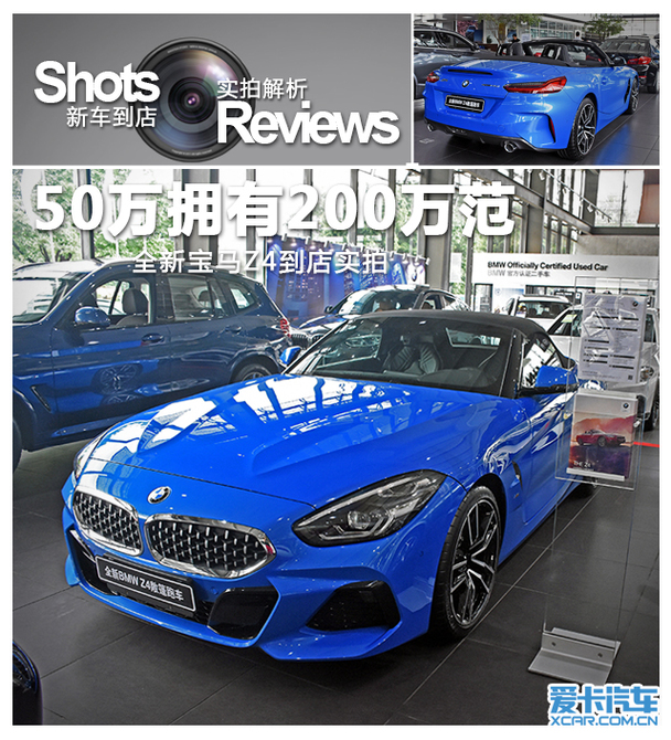 全新宝马Z4到店实拍