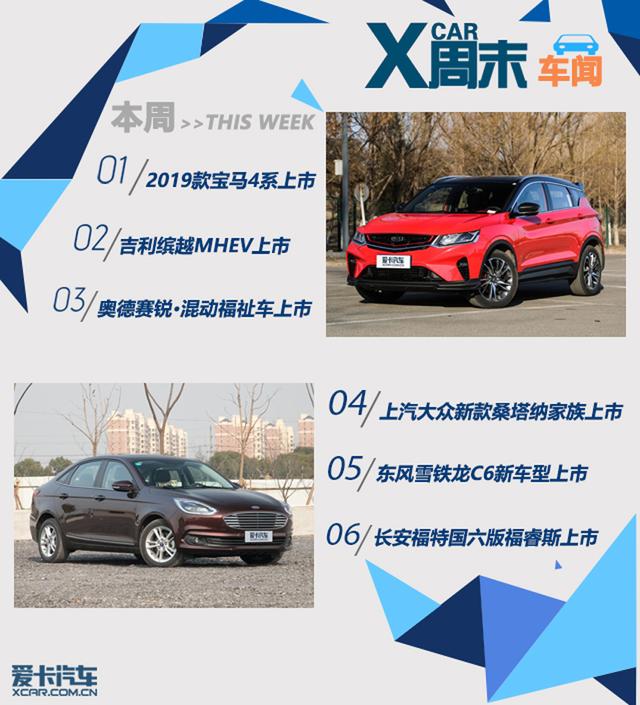 除了宝马轿跑 另有多款国六版车型本周麋集上市