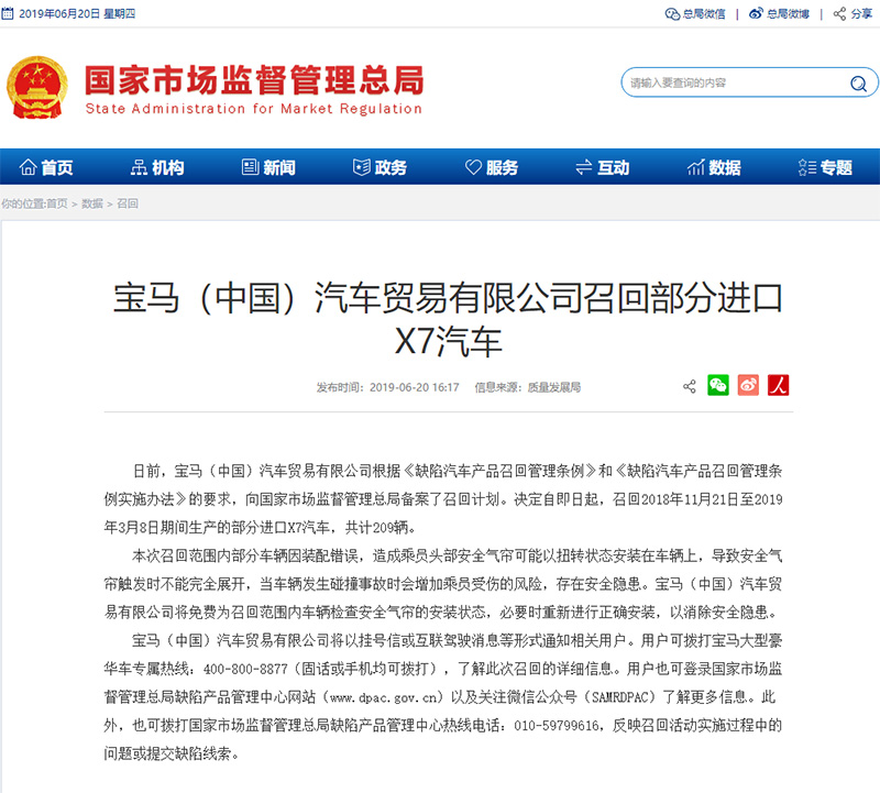 宝马、奔驰召回部分进口汽车，安全气帘、尾灯存安全隐患